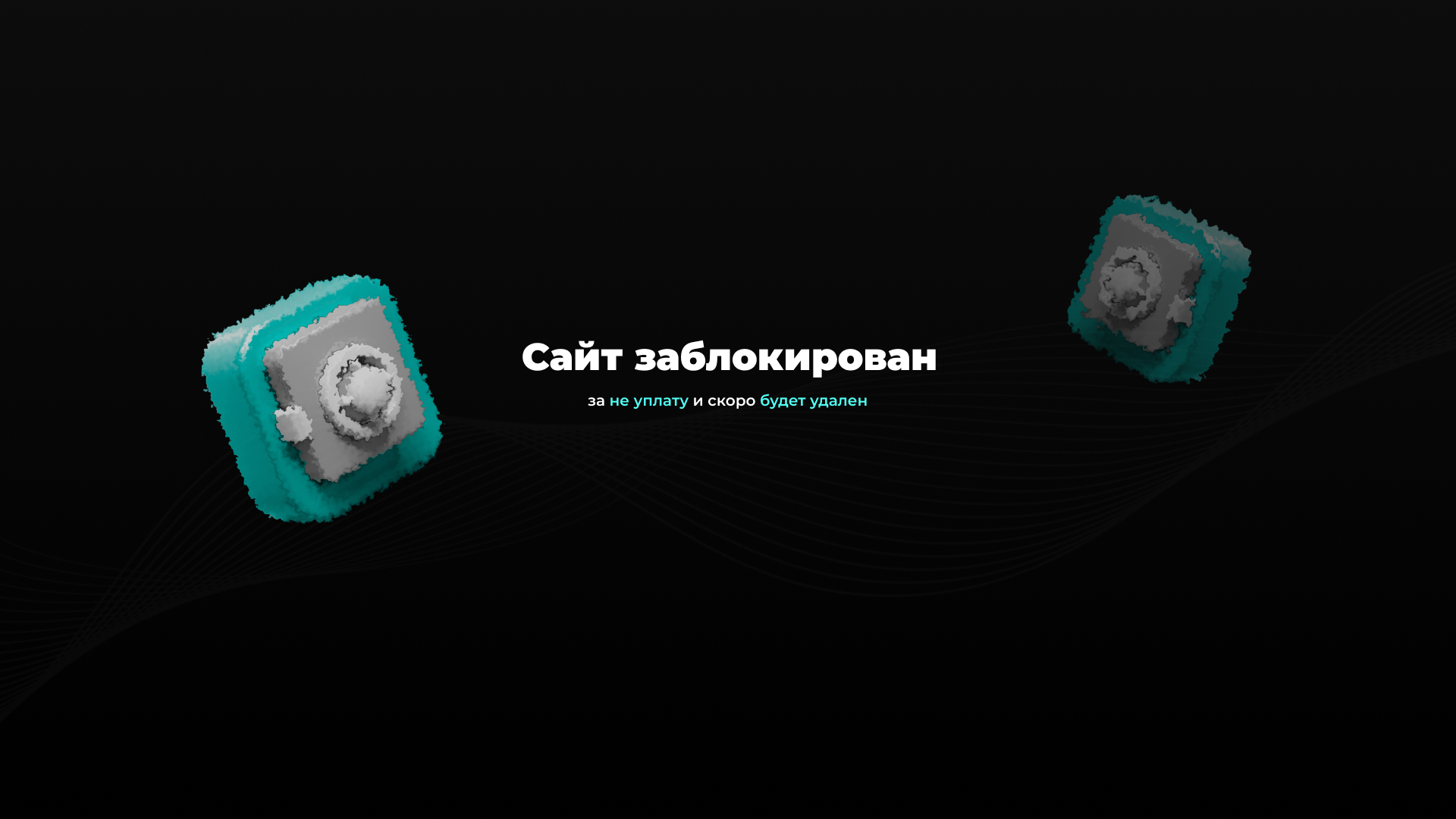 Магазин не оплачен и был заблокирован